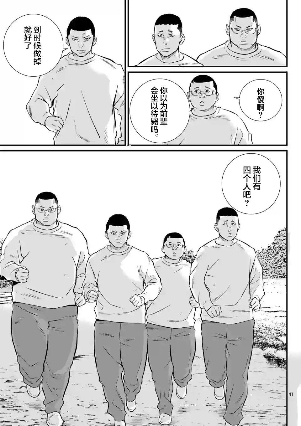 《少年院丑岛君》漫画最新章节第1话免费下拉式在线观看章节第【41】张图片