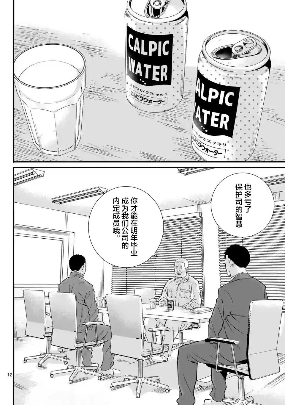 《少年院丑岛君》漫画最新章节第1话免费下拉式在线观看章节第【12】张图片