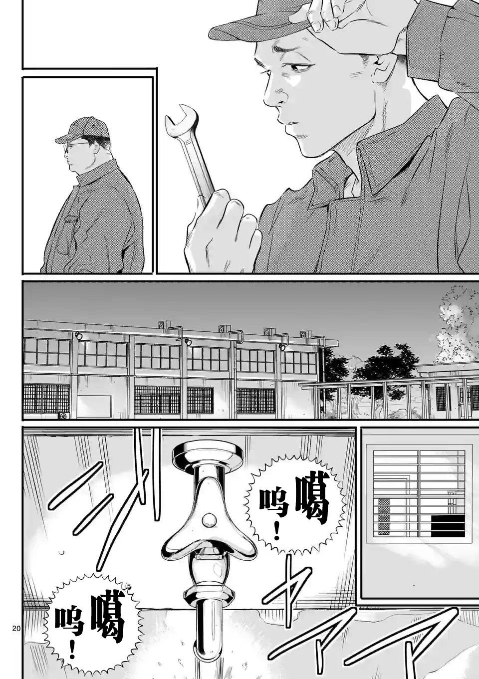 《少年院丑岛君》漫画最新章节第1话免费下拉式在线观看章节第【20】张图片