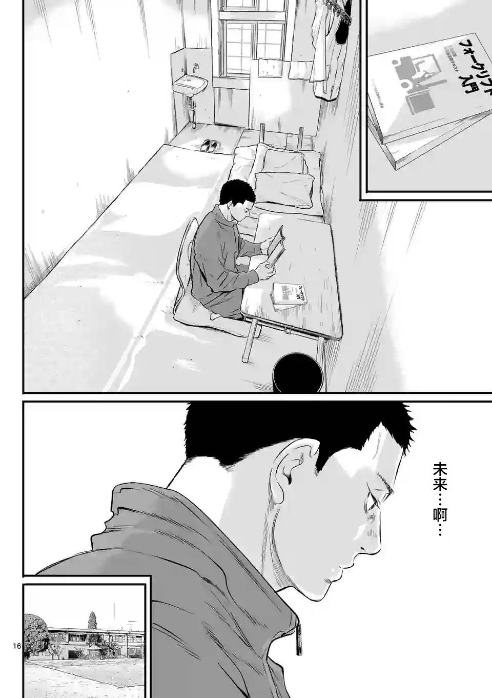 《少年院丑岛君》漫画最新章节第1话免费下拉式在线观看章节第【16】张图片