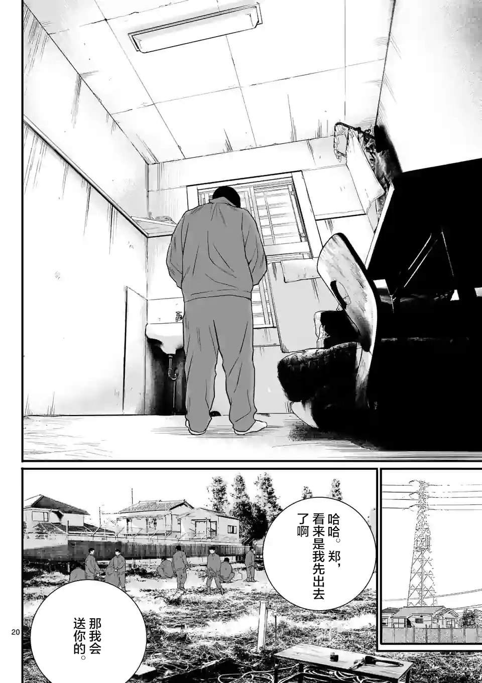 《少年院丑岛君》漫画最新章节第3话免费下拉式在线观看章节第【20】张图片