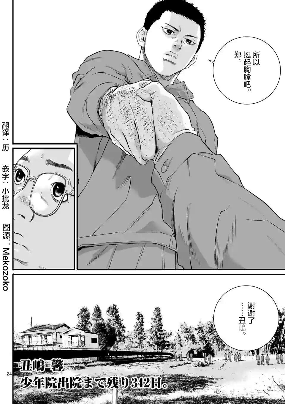 《少年院丑岛君》漫画最新章节第3话免费下拉式在线观看章节第【24】张图片