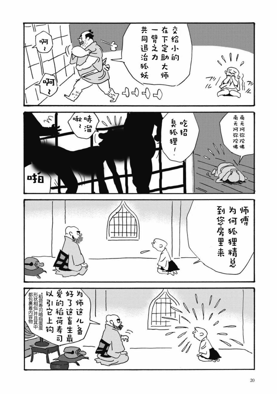 《日本枕边夜话》漫画最新章节第1话免费下拉式在线观看章节第【4】张图片