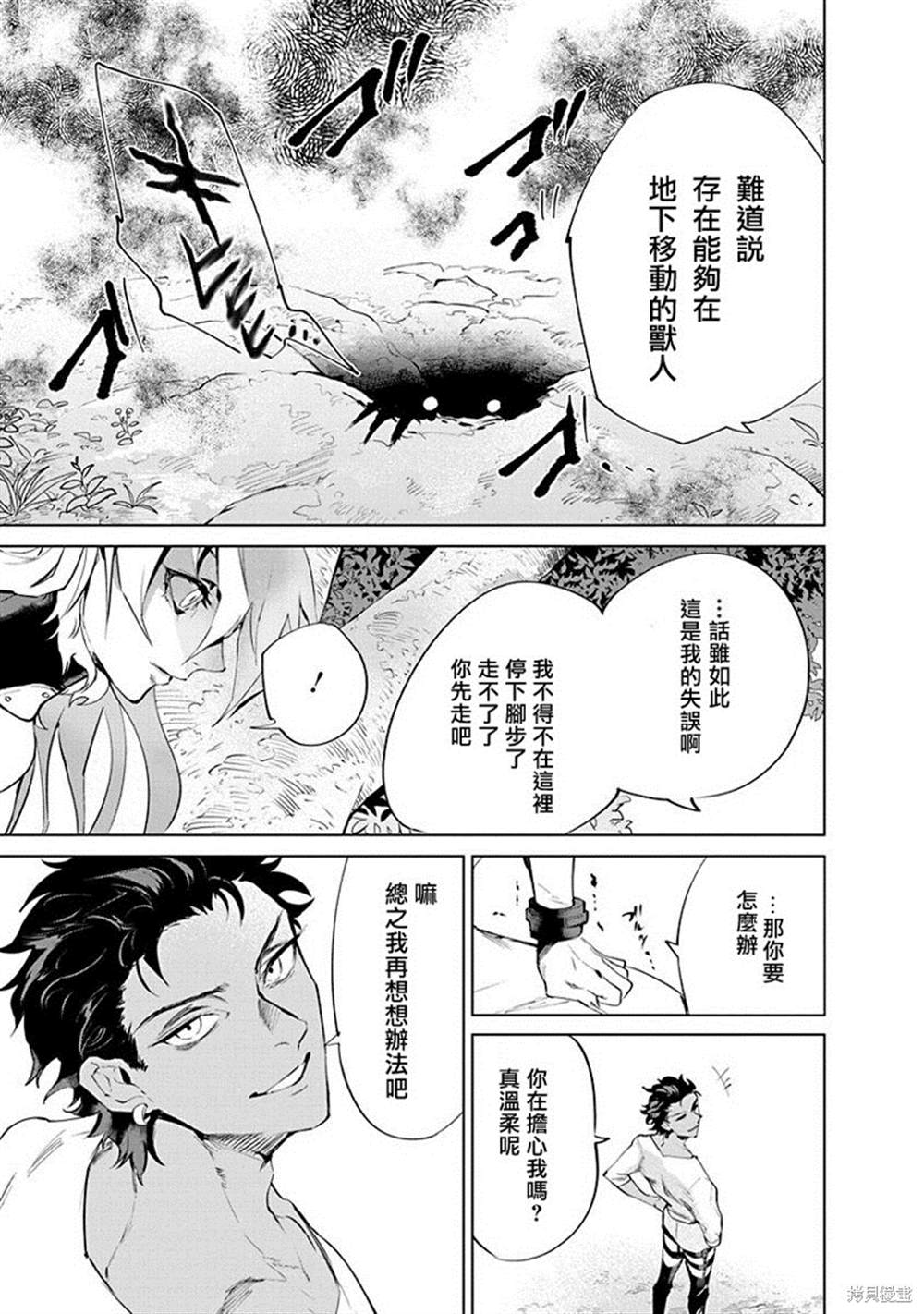 《兽国的帕纳吉亚》漫画最新章节第4话免费下拉式在线观看章节第【21】张图片
