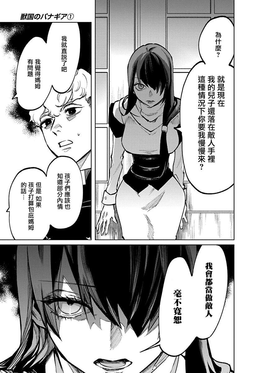 《兽国的帕纳吉亚》漫画最新章节第3话免费下拉式在线观看章节第【15】张图片