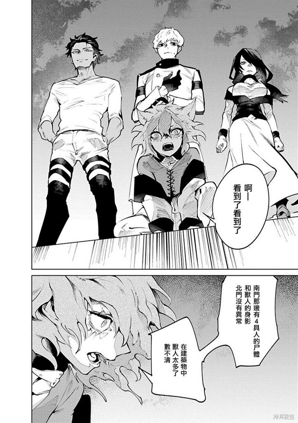 《兽国的帕纳吉亚》漫画最新章节第4话免费下拉式在线观看章节第【12】张图片