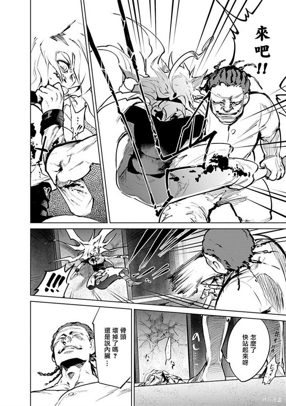 《兽国的帕纳吉亚》漫画最新章节第4话免费下拉式在线观看章节第【34】张图片