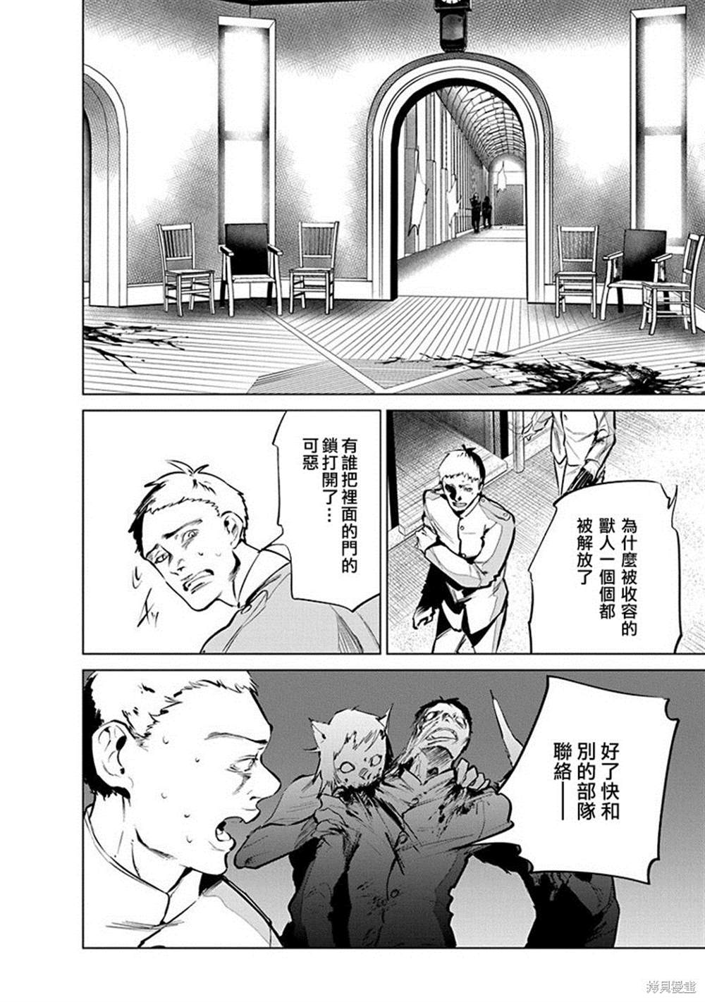 《兽国的帕纳吉亚》漫画最新章节第4话免费下拉式在线观看章节第【24】张图片