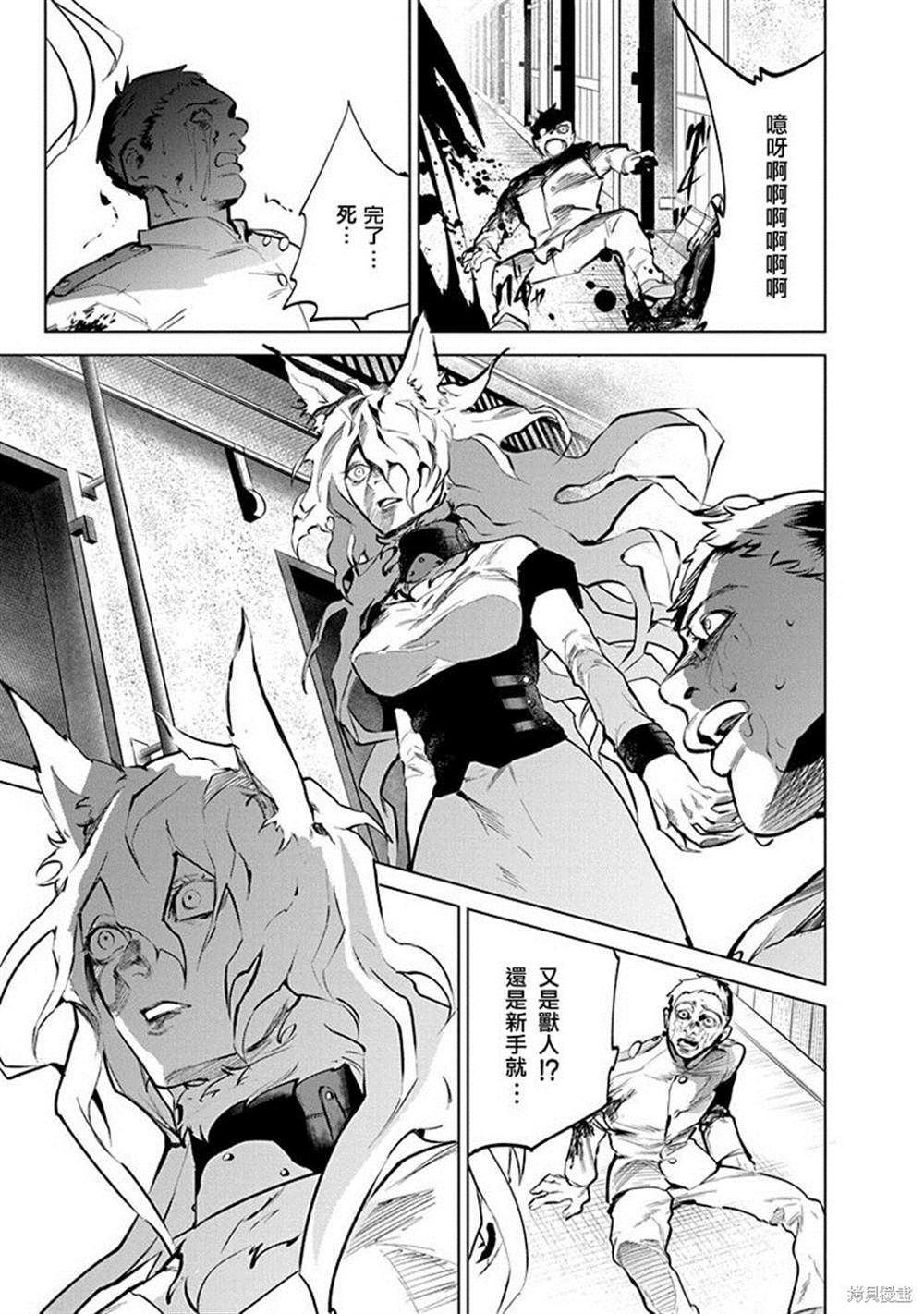 《兽国的帕纳吉亚》漫画最新章节第4话免费下拉式在线观看章节第【25】张图片
