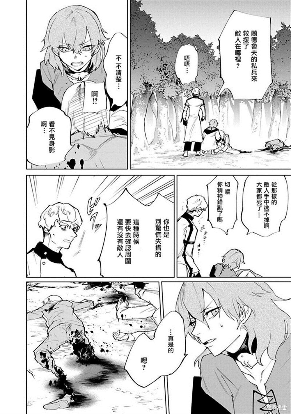 《兽国的帕纳吉亚》漫画最新章节第4话免费下拉式在线观看章节第【18】张图片