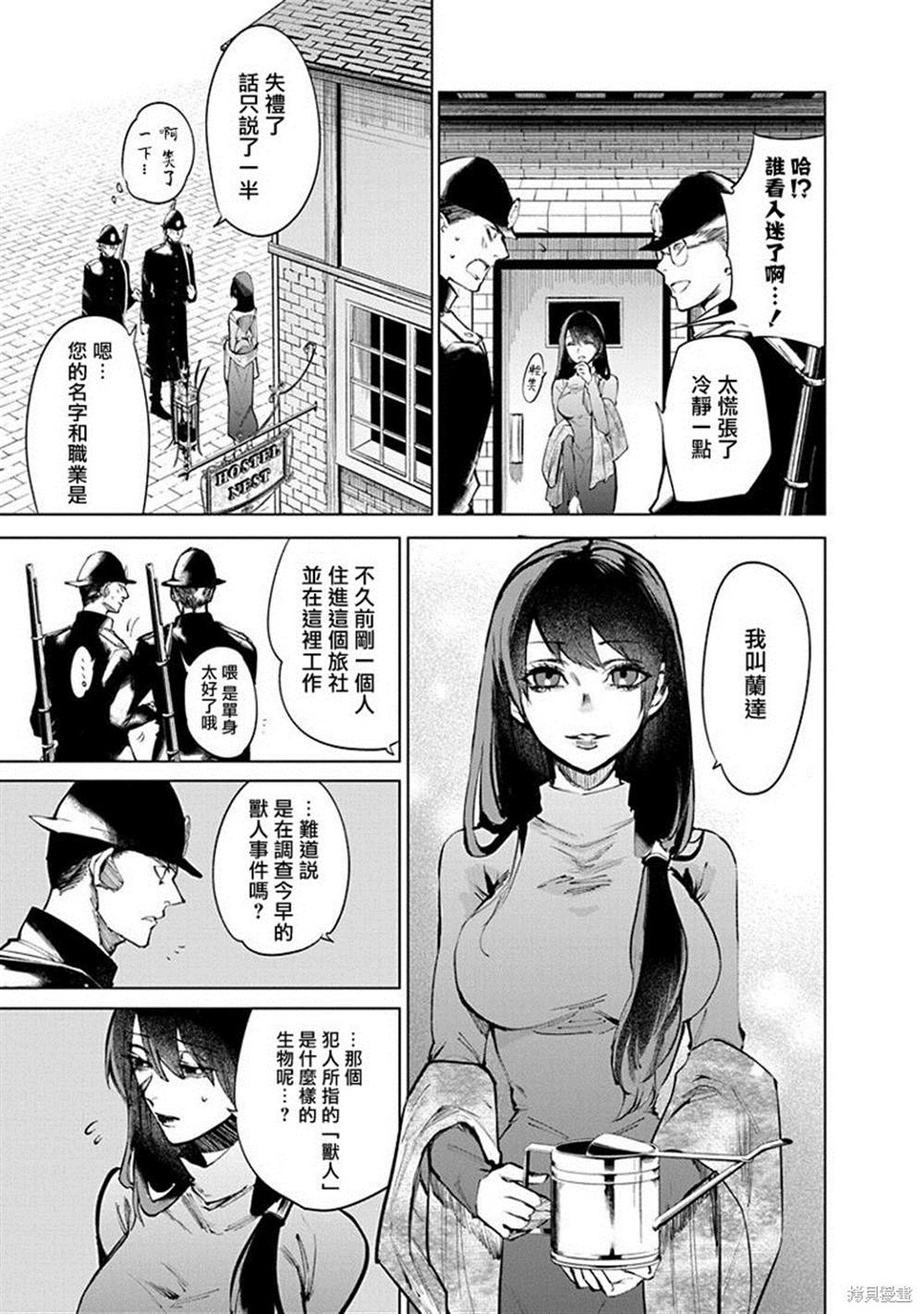 《兽国的帕纳吉亚》漫画最新章节第1话免费下拉式在线观看章节第【10】张图片