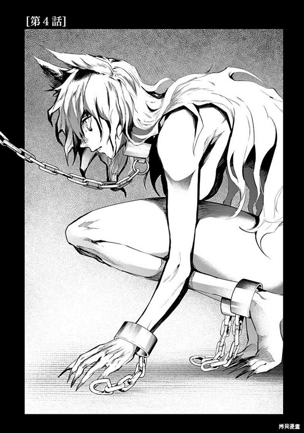《兽国的帕纳吉亚》漫画最新章节第4话免费下拉式在线观看章节第【1】张图片