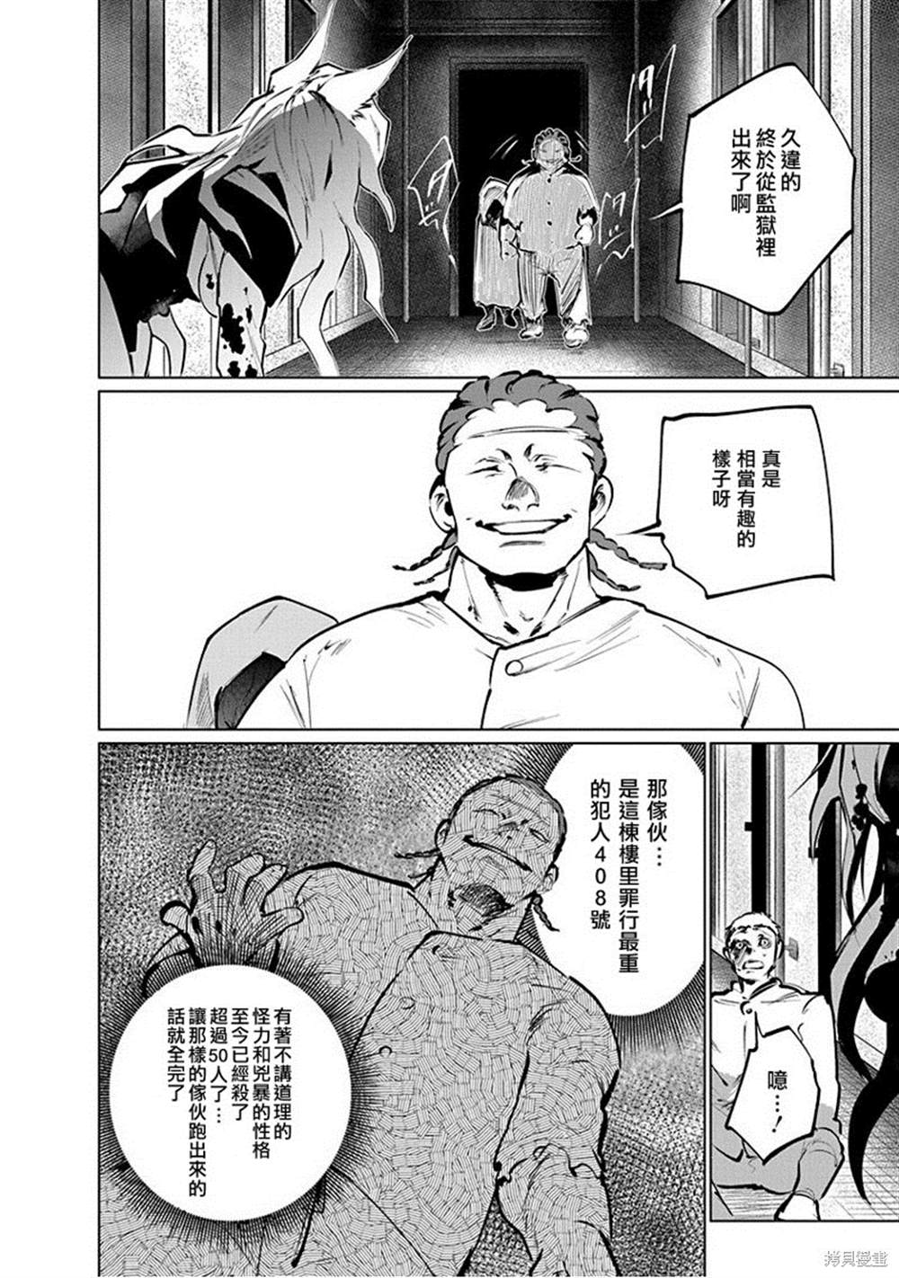 《兽国的帕纳吉亚》漫画最新章节第4话免费下拉式在线观看章节第【30】张图片