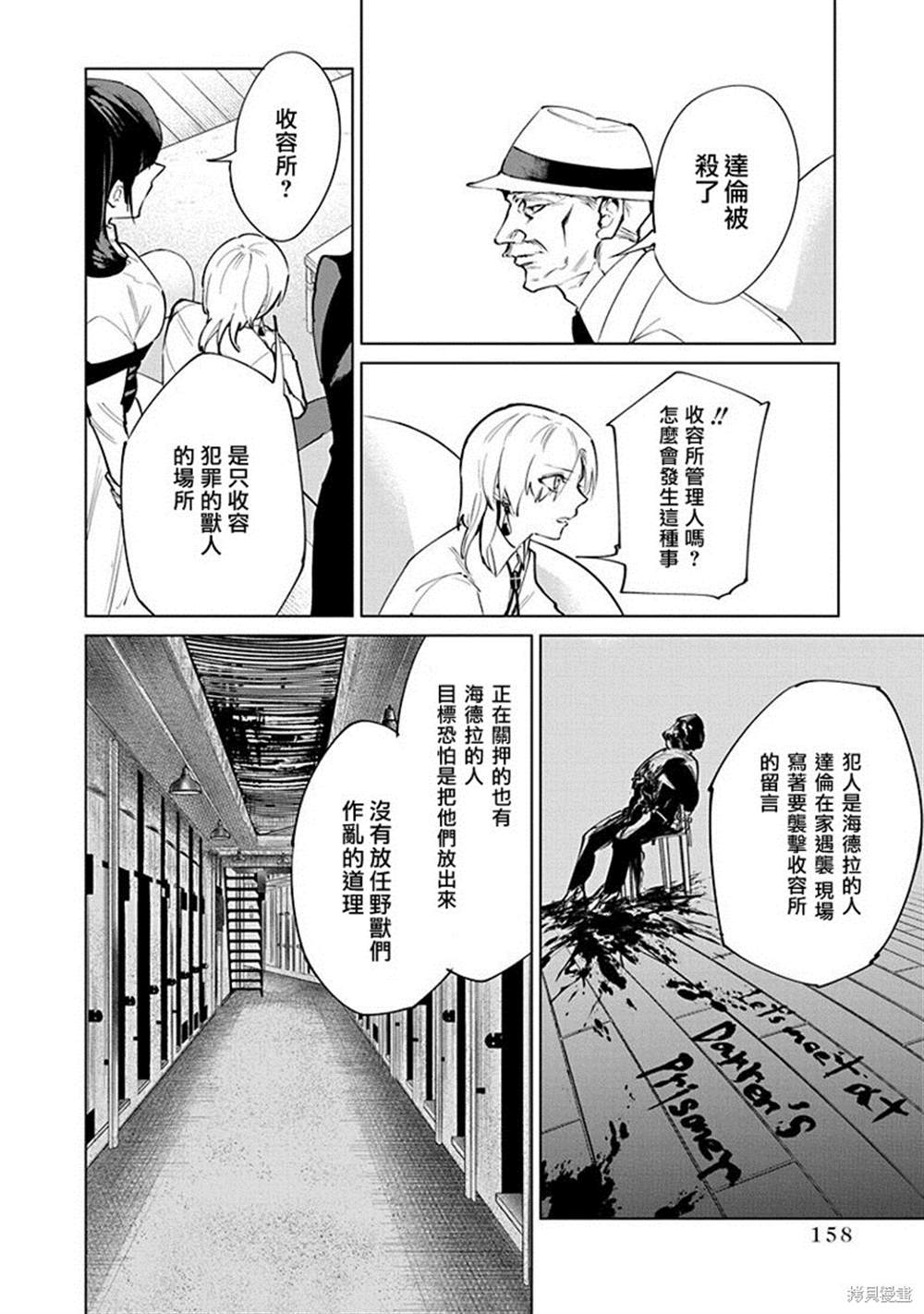 《兽国的帕纳吉亚》漫画最新章节第4话免费下拉式在线观看章节第【10】张图片
