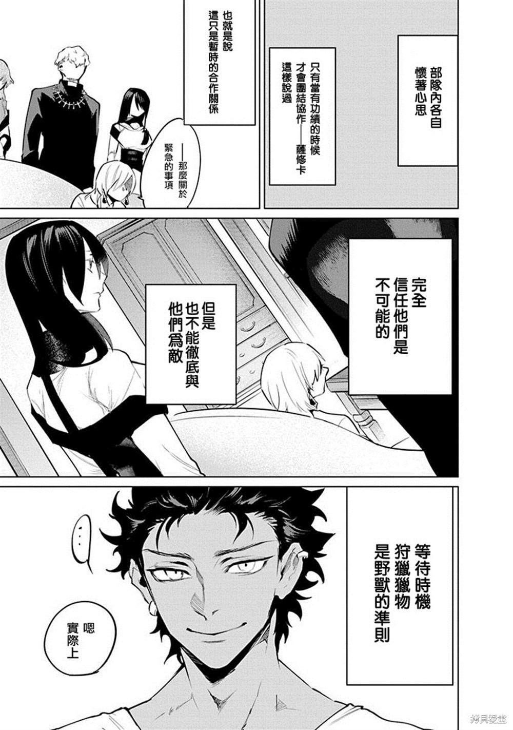 《兽国的帕纳吉亚》漫画最新章节第4话免费下拉式在线观看章节第【9】张图片