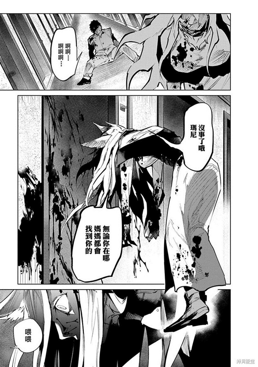 《兽国的帕纳吉亚》漫画最新章节第4话免费下拉式在线观看章节第【29】张图片