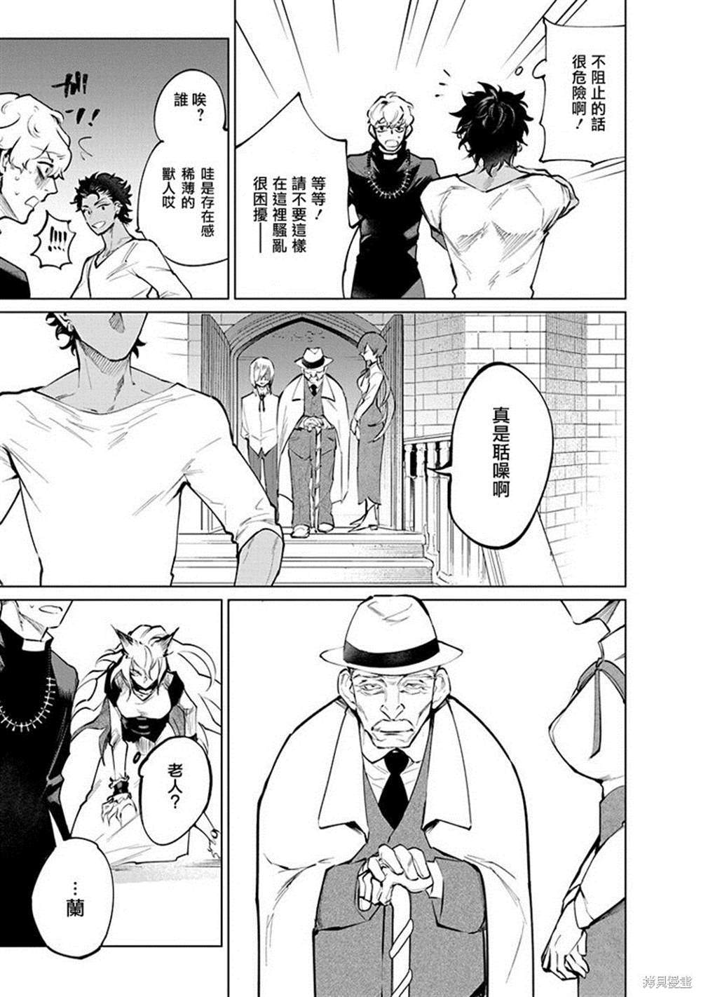 《兽国的帕纳吉亚》漫画最新章节第4话免费下拉式在线观看章节第【5】张图片