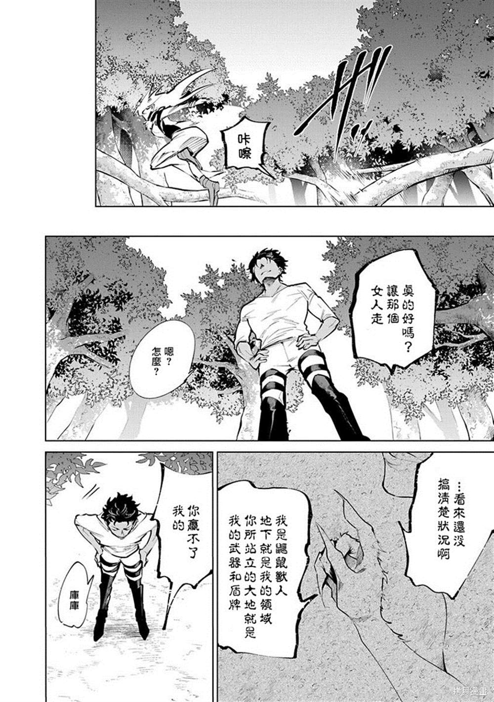 《兽国的帕纳吉亚》漫画最新章节第4话免费下拉式在线观看章节第【22】张图片