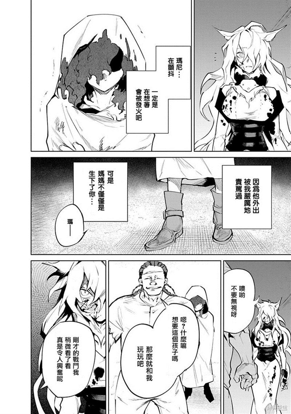《兽国的帕纳吉亚》漫画最新章节第4话免费下拉式在线观看章节第【32】张图片