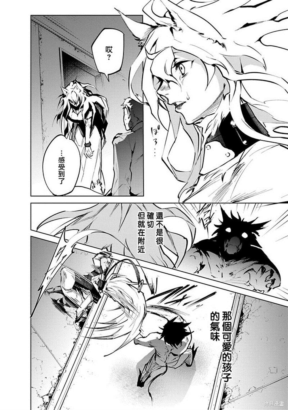 《兽国的帕纳吉亚》漫画最新章节第4话免费下拉式在线观看章节第【26】张图片
