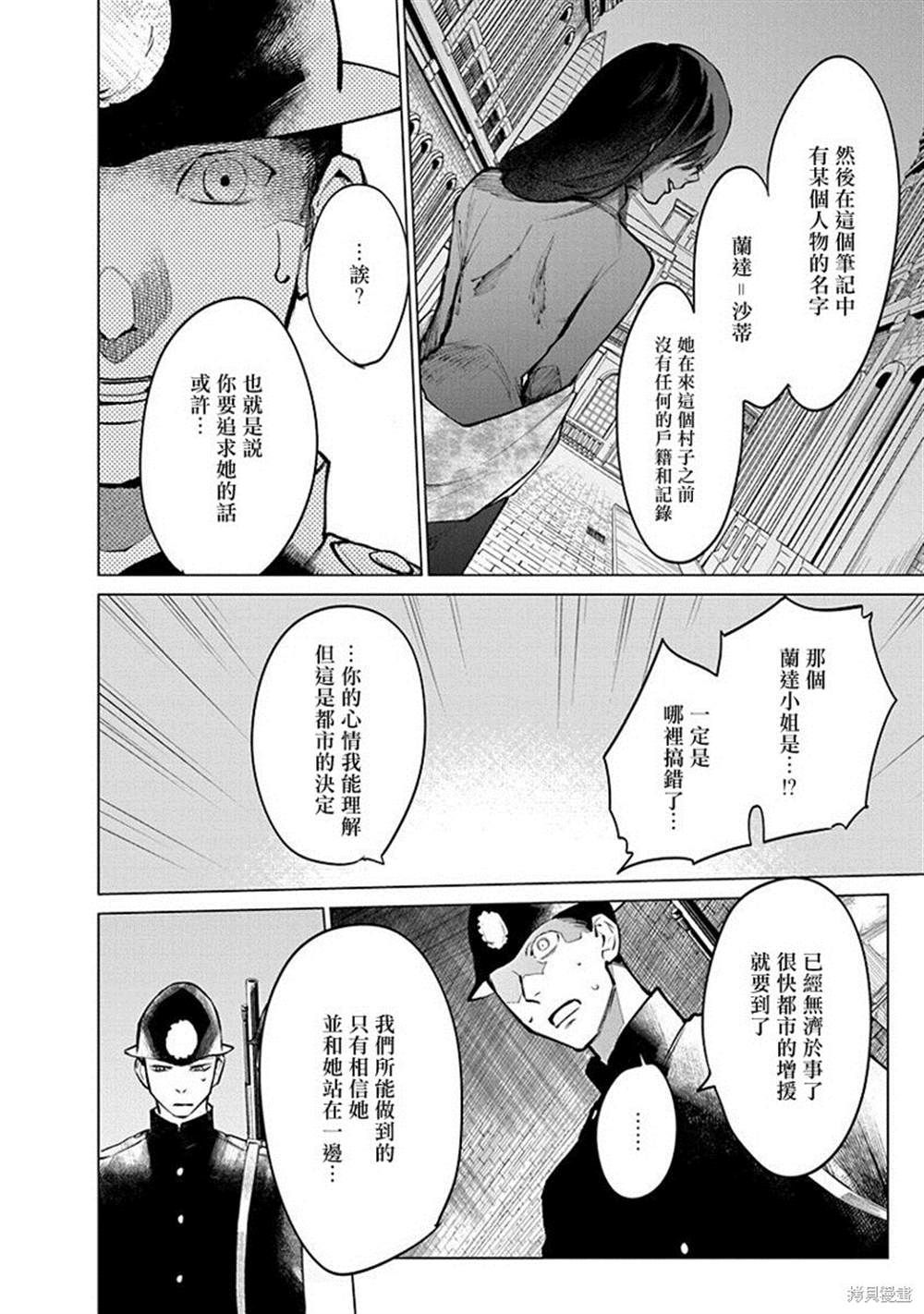 《兽国的帕纳吉亚》漫画最新章节第1话免费下拉式在线观看章节第【27】张图片