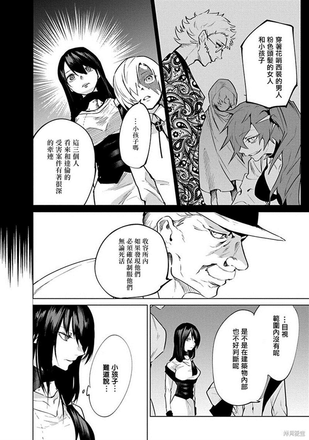 《兽国的帕纳吉亚》漫画最新章节第4话免费下拉式在线观看章节第【14】张图片