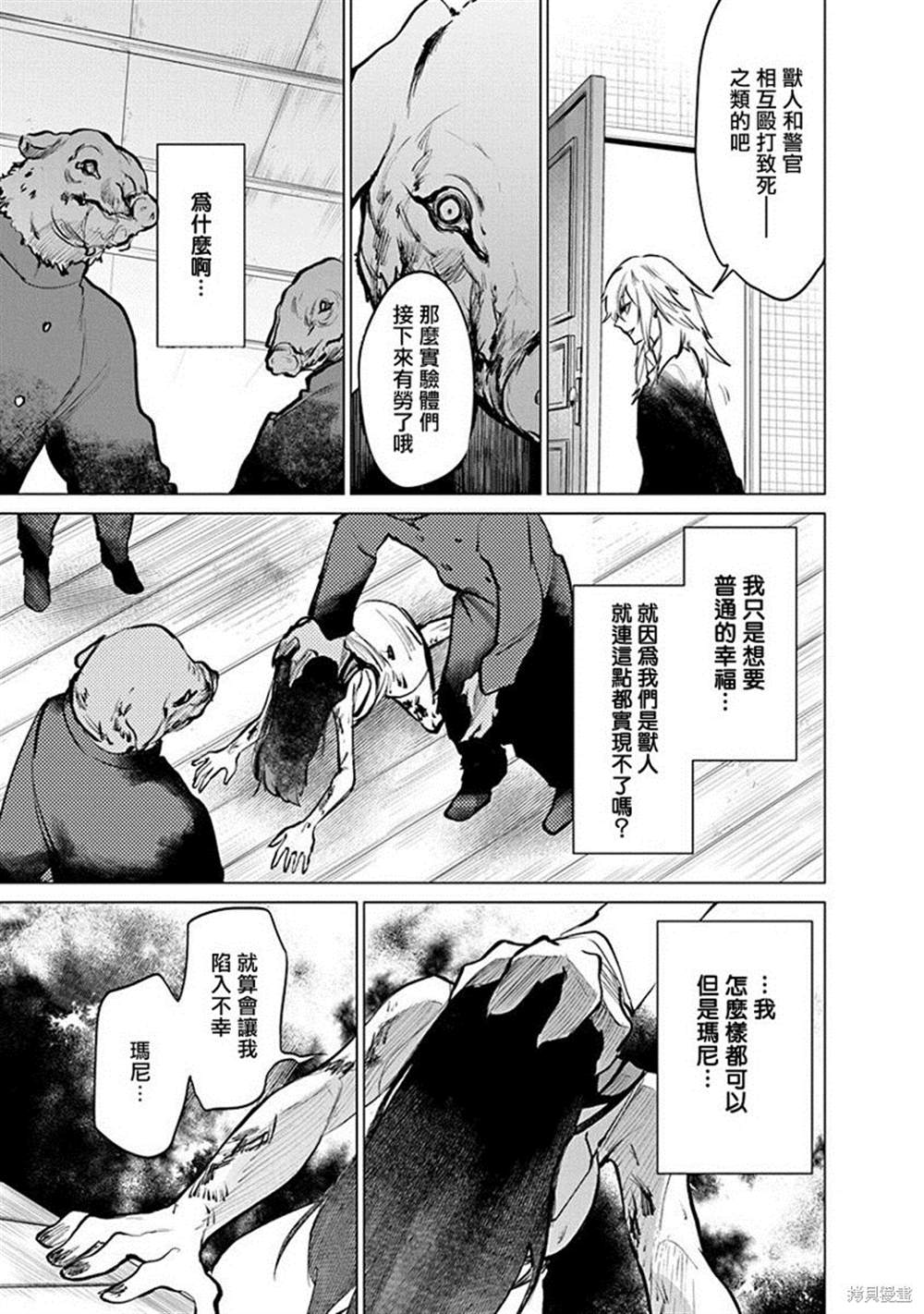 《兽国的帕纳吉亚》漫画最新章节第1话免费下拉式在线观看章节第【44】张图片