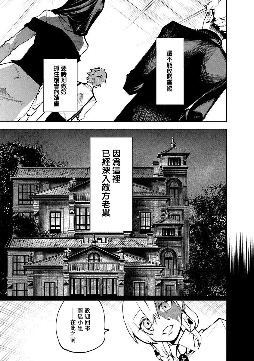 《兽国的帕纳吉亚》漫画最新章节第3话免费下拉式在线观看章节第【5】张图片