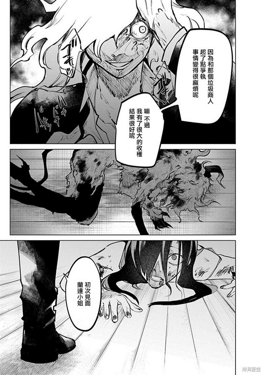 《兽国的帕纳吉亚》漫画最新章节第1话免费下拉式在线观看章节第【40】张图片