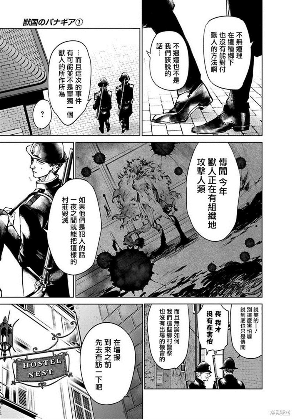 《兽国的帕纳吉亚》漫画最新章节第1话免费下拉式在线观看章节第【8】张图片