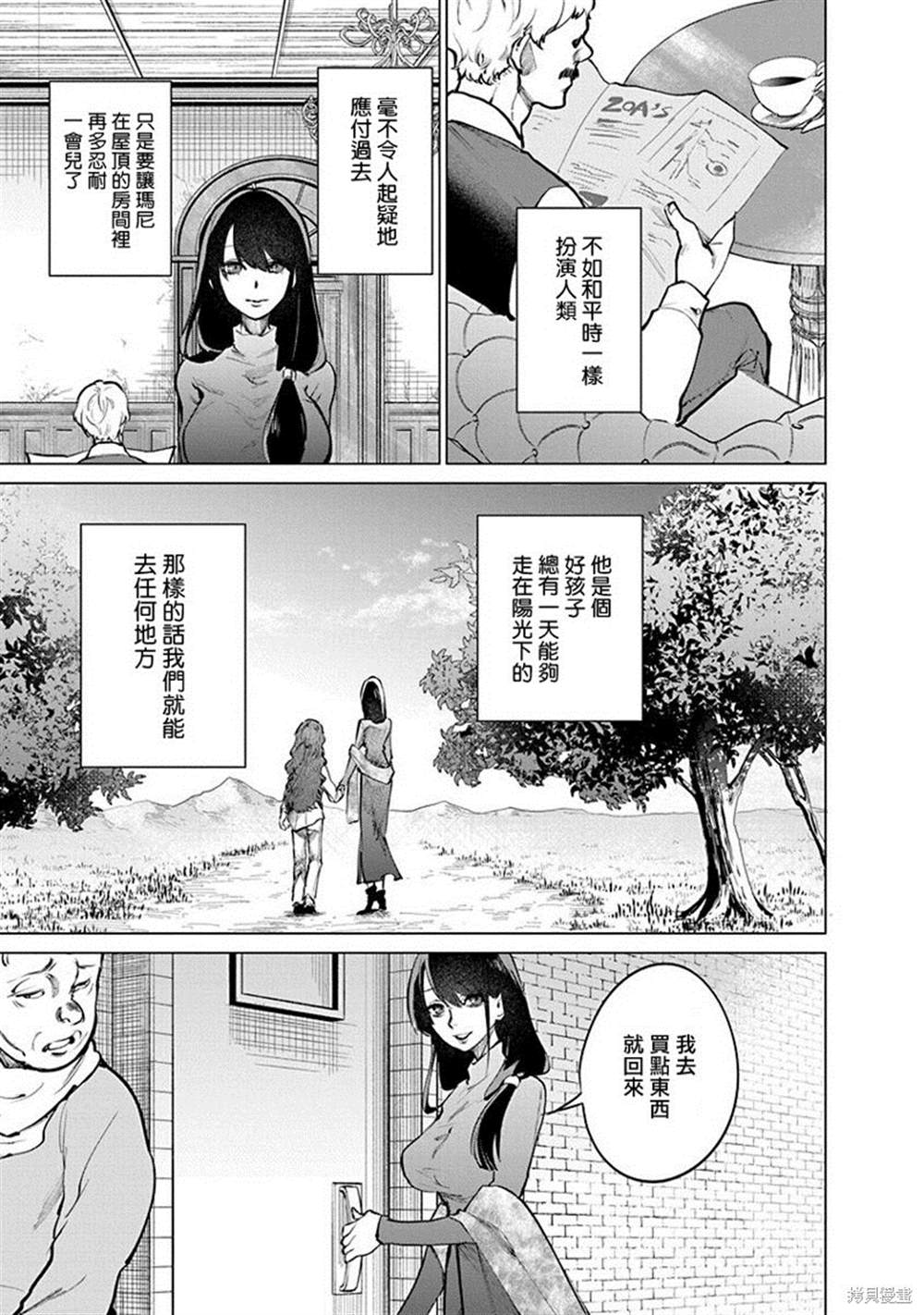 《兽国的帕纳吉亚》漫画最新章节第1话免费下拉式在线观看章节第【24】张图片