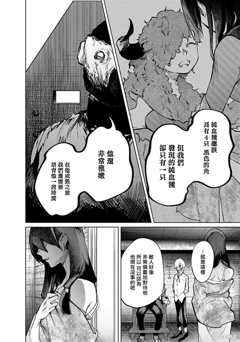 《兽国的帕纳吉亚》漫画最新章节第2话免费下拉式在线观看章节第【8】张图片