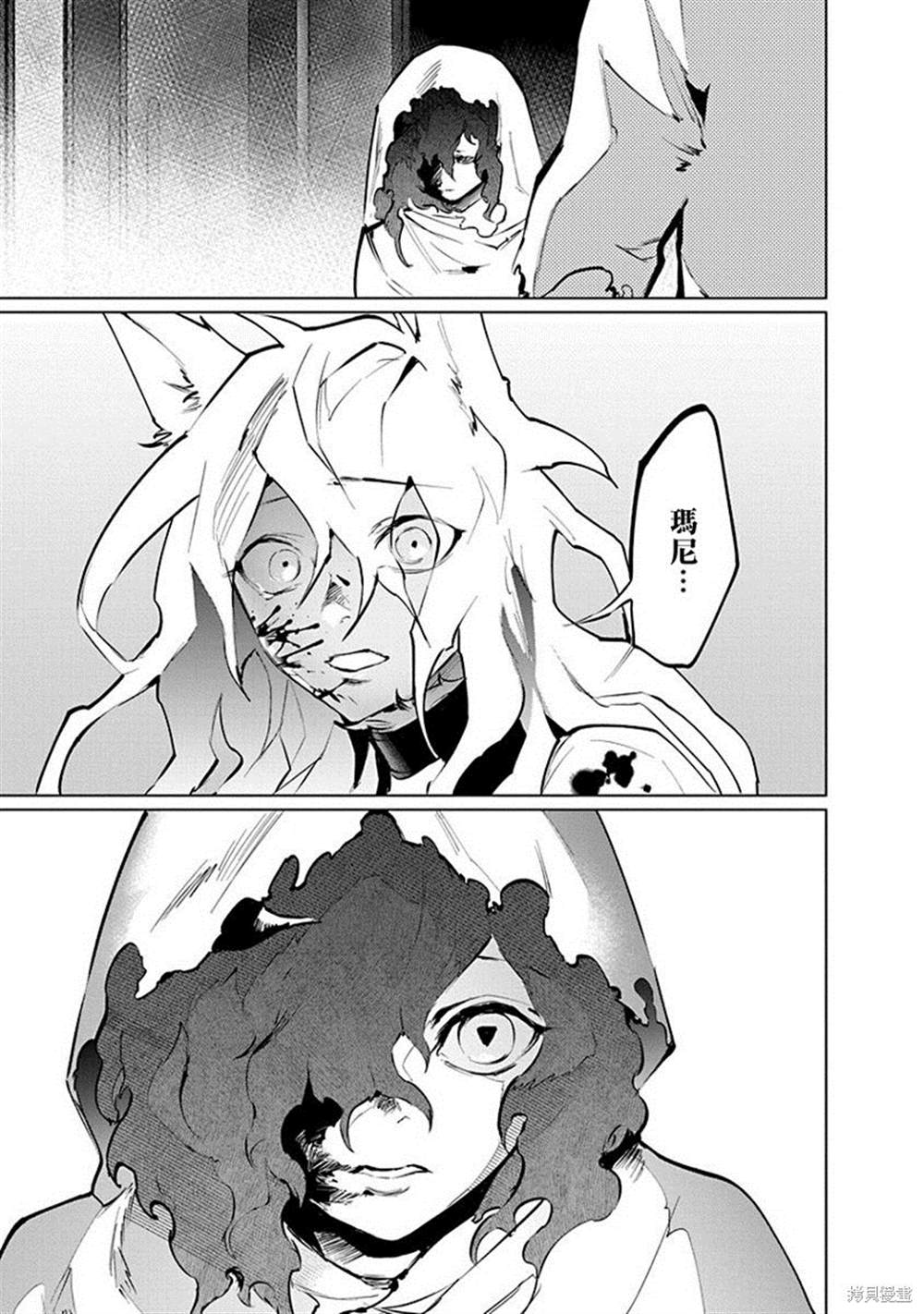 《兽国的帕纳吉亚》漫画最新章节第4话免费下拉式在线观看章节第【31】张图片