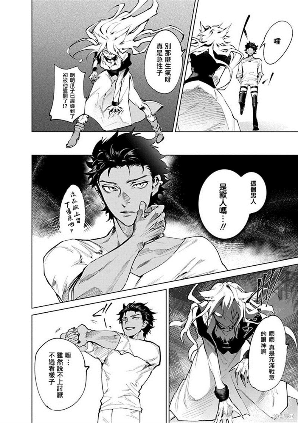 《兽国的帕纳吉亚》漫画最新章节第4话免费下拉式在线观看章节第【4】张图片