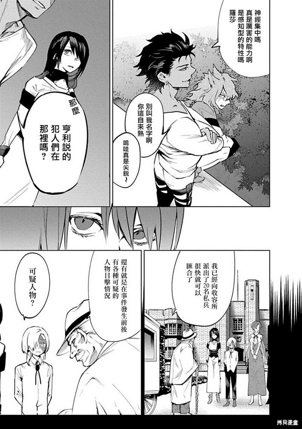 《兽国的帕纳吉亚》漫画最新章节第4话免费下拉式在线观看章节第【13】张图片