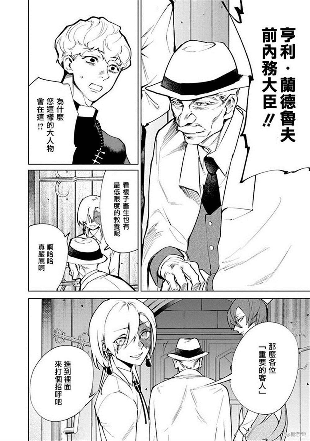 《兽国的帕纳吉亚》漫画最新章节第4话免费下拉式在线观看章节第【6】张图片
