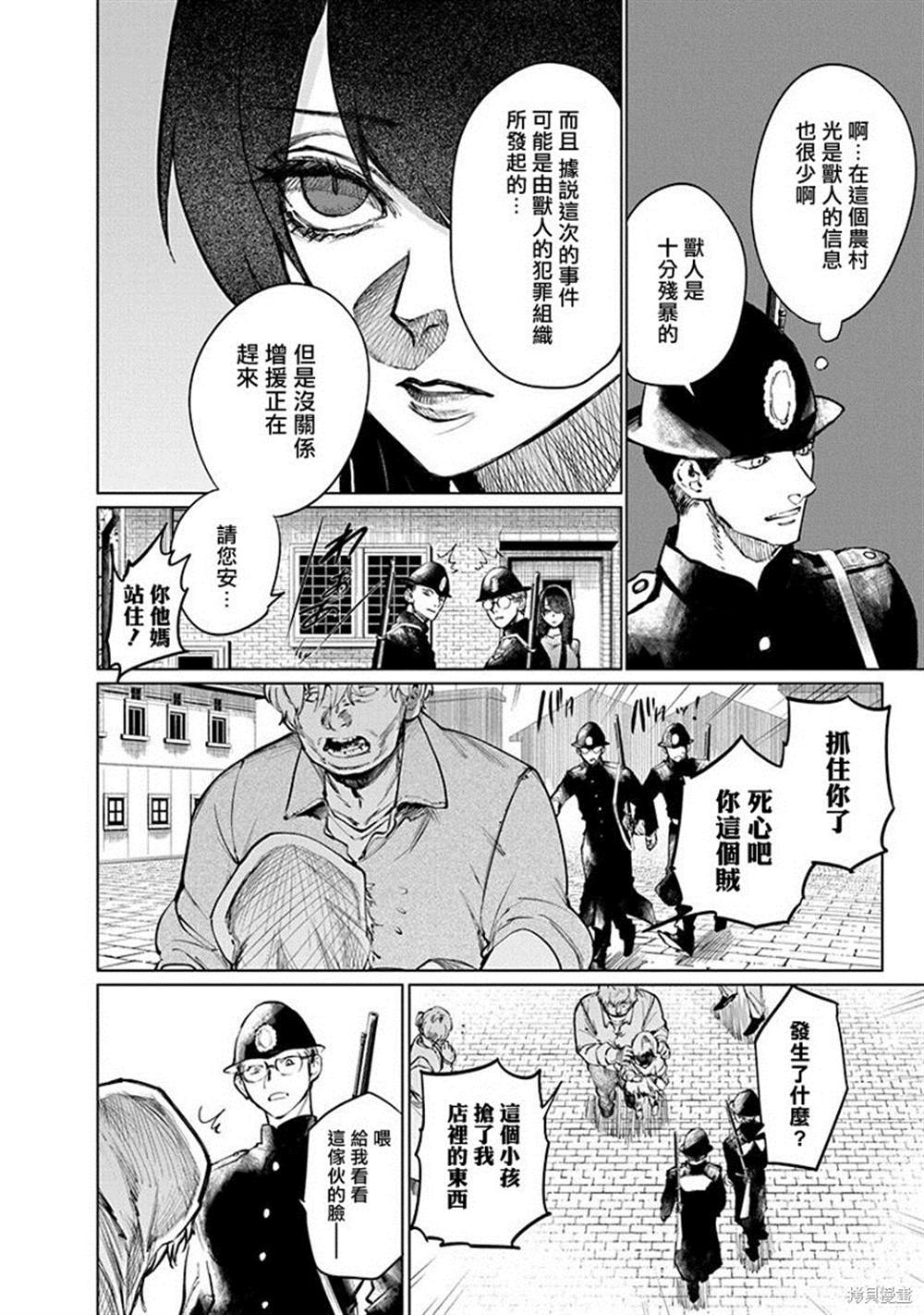 《兽国的帕纳吉亚》漫画最新章节第1话免费下拉式在线观看章节第【11】张图片