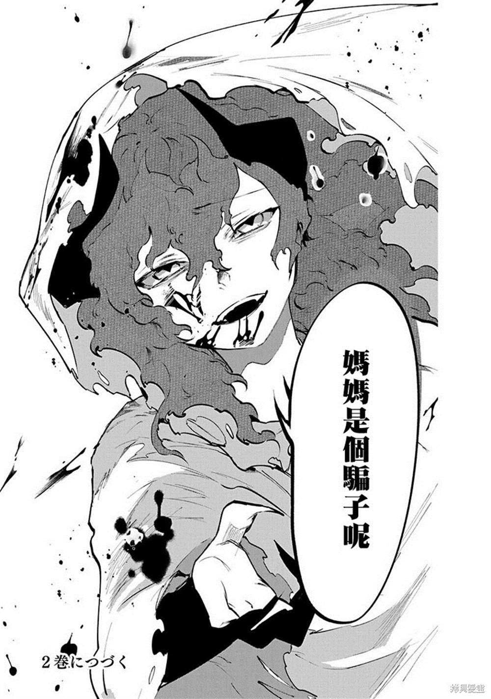 《兽国的帕纳吉亚》漫画最新章节第4话免费下拉式在线观看章节第【40】张图片