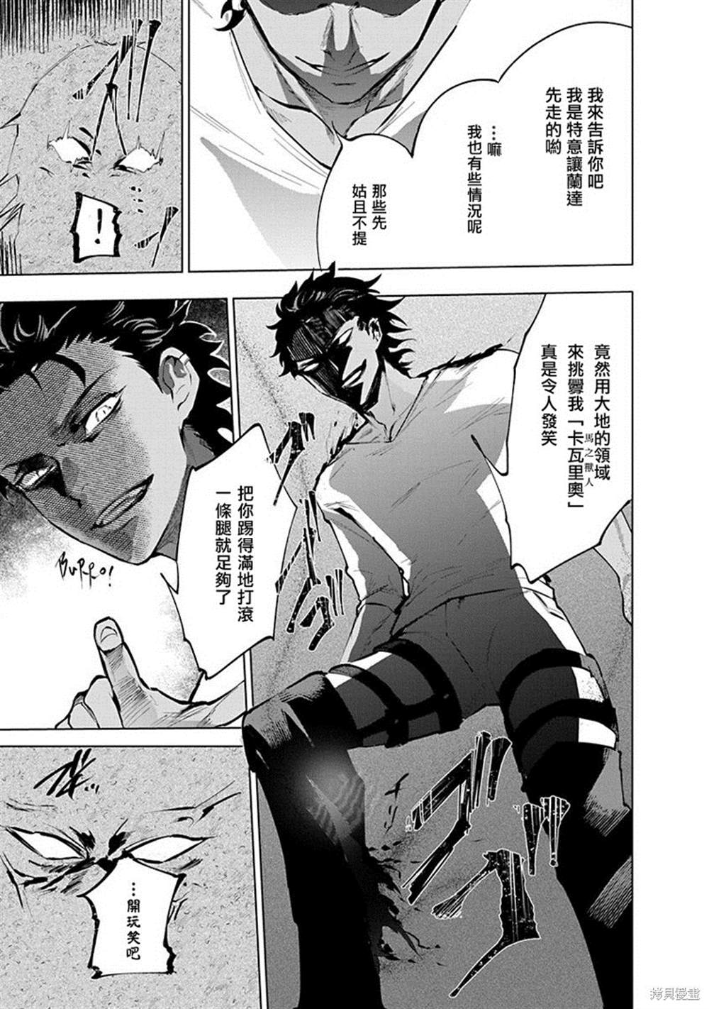 《兽国的帕纳吉亚》漫画最新章节第4话免费下拉式在线观看章节第【23】张图片