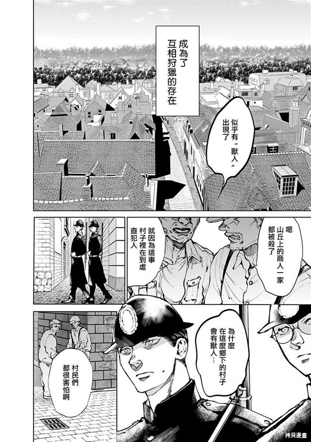 《兽国的帕纳吉亚》漫画最新章节第1话免费下拉式在线观看章节第【7】张图片