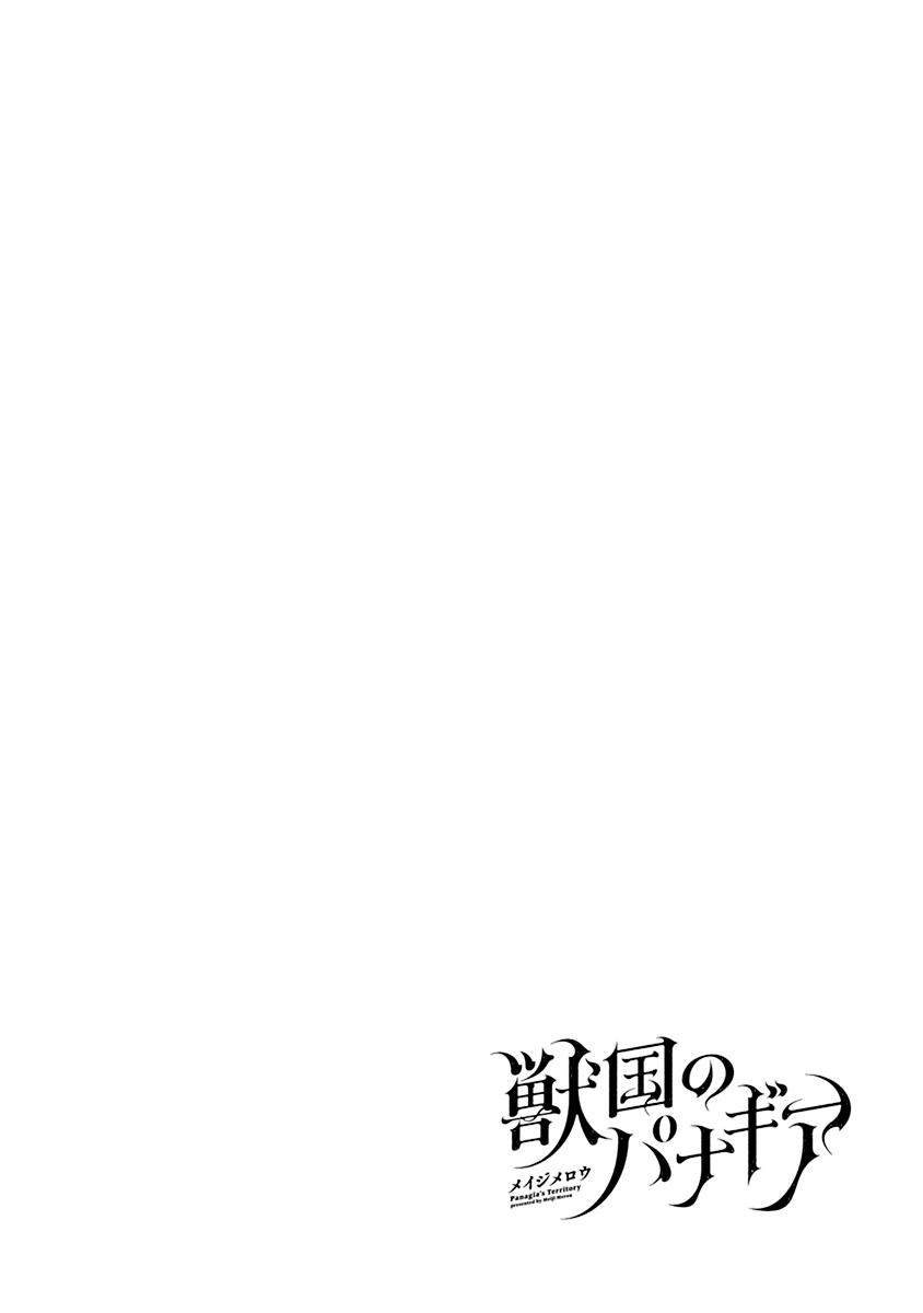 《兽国的帕纳吉亚》漫画最新章节第3话免费下拉式在线观看章节第【40】张图片