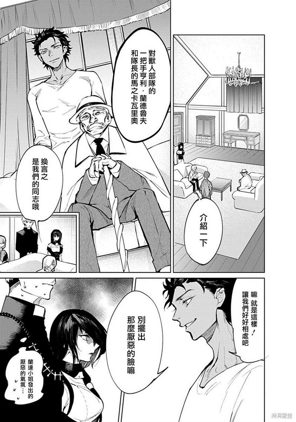 《兽国的帕纳吉亚》漫画最新章节第4话免费下拉式在线观看章节第【7】张图片