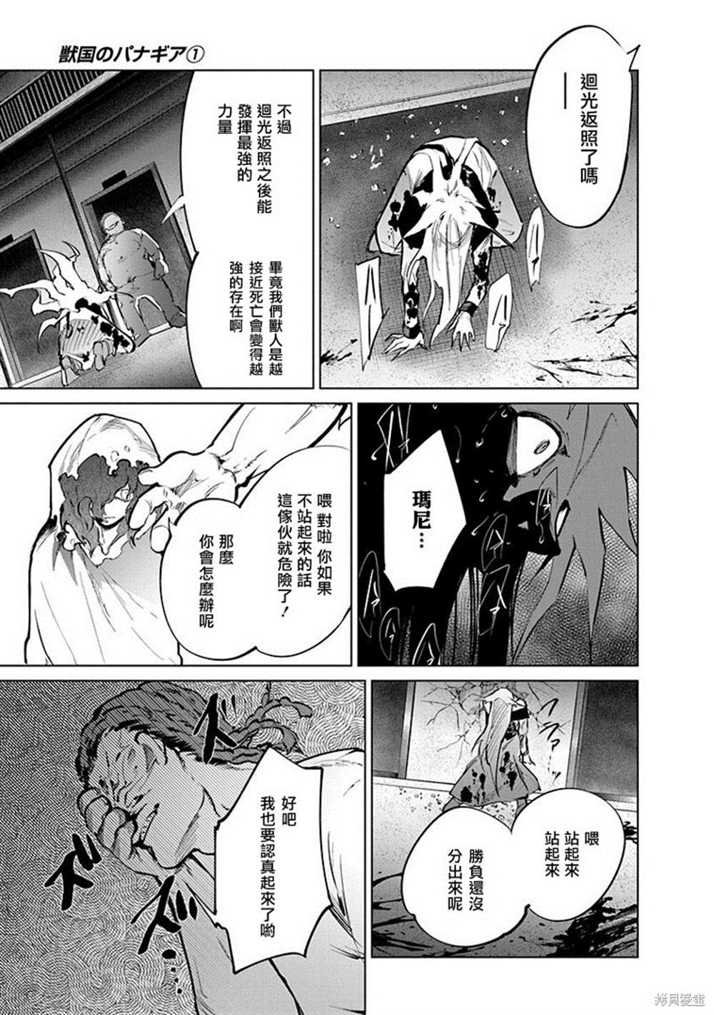 《兽国的帕纳吉亚》漫画最新章节第4话免费下拉式在线观看章节第【35】张图片
