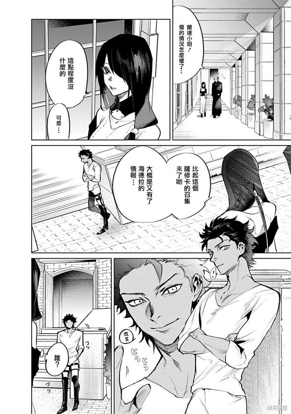 《兽国的帕纳吉亚》漫画最新章节第4话免费下拉式在线观看章节第【2】张图片