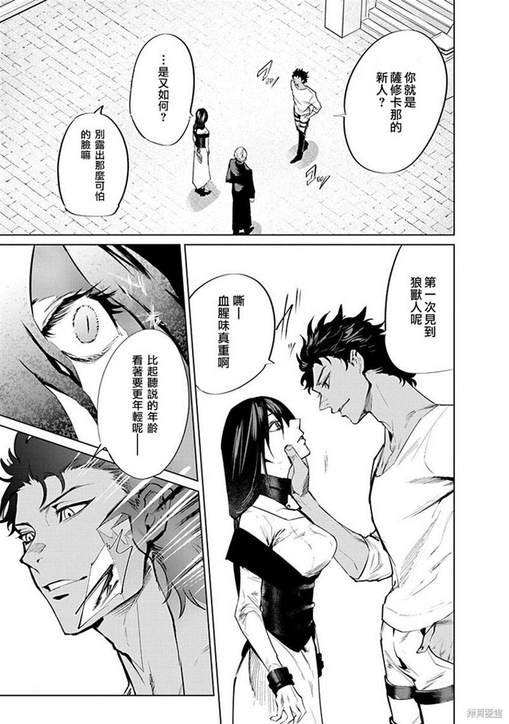 《兽国的帕纳吉亚》漫画最新章节第4话免费下拉式在线观看章节第【3】张图片