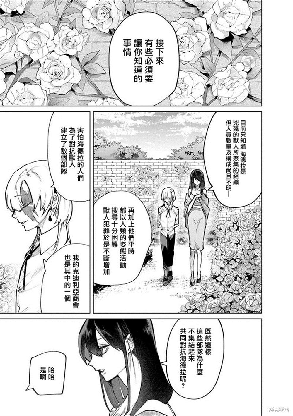 《兽国的帕纳吉亚》漫画最新章节第2话免费下拉式在线观看章节第【13】张图片