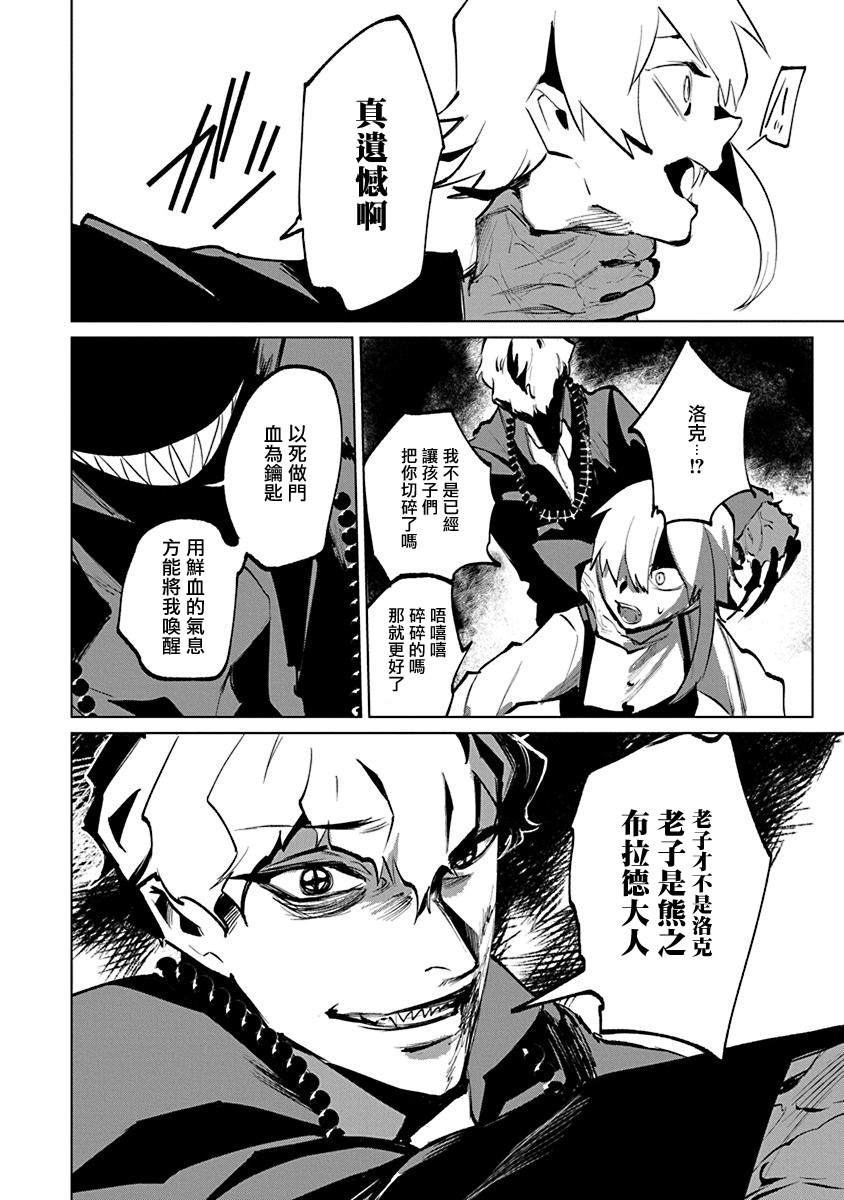 《兽国的帕纳吉亚》漫画最新章节第3话免费下拉式在线观看章节第【30】张图片