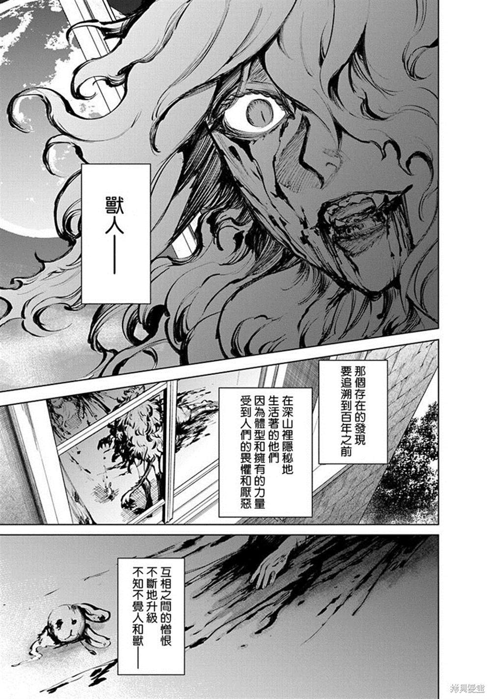 《兽国的帕纳吉亚》漫画最新章节第1话免费下拉式在线观看章节第【6】张图片