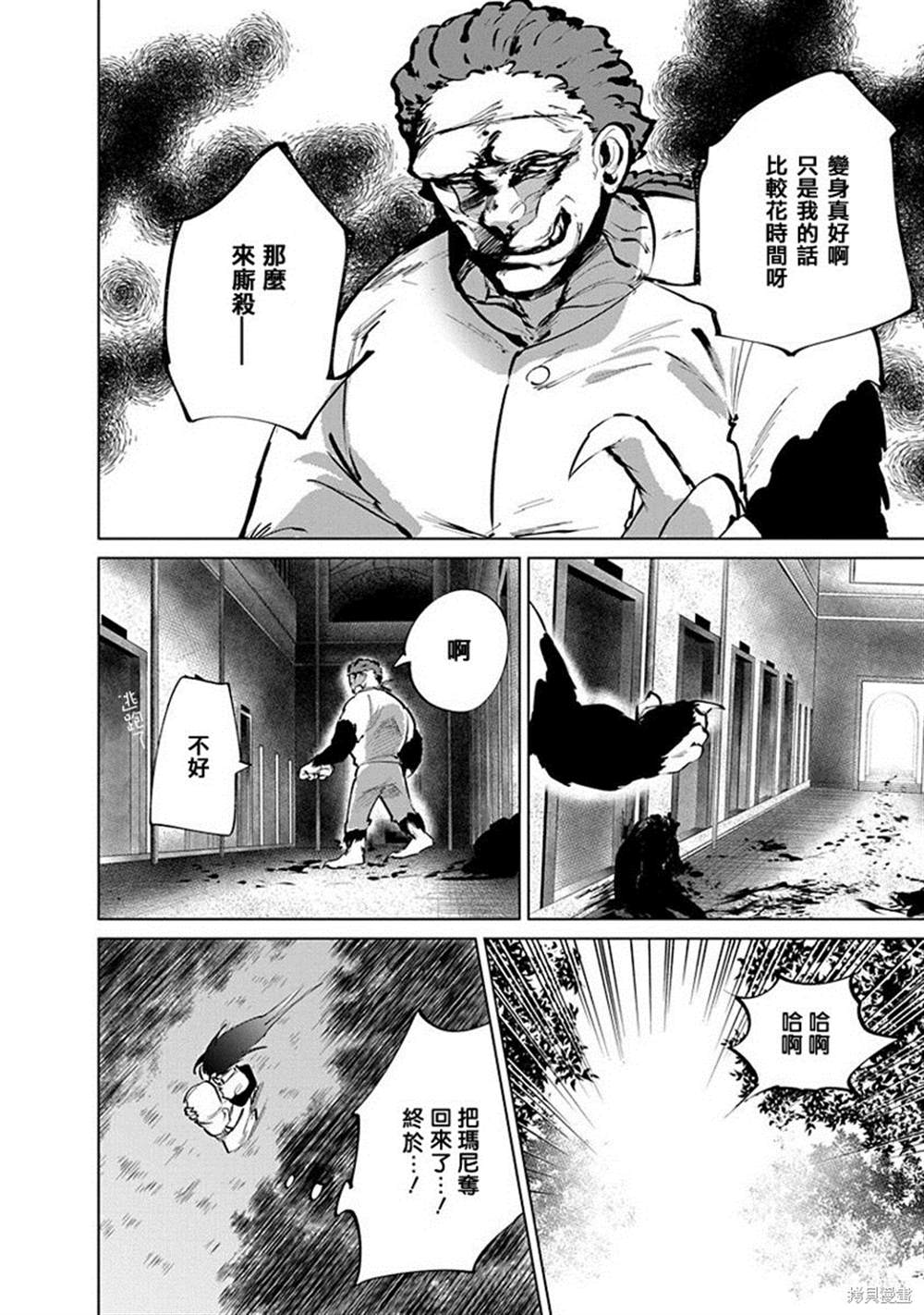 《兽国的帕纳吉亚》漫画最新章节第4话免费下拉式在线观看章节第【36】张图片