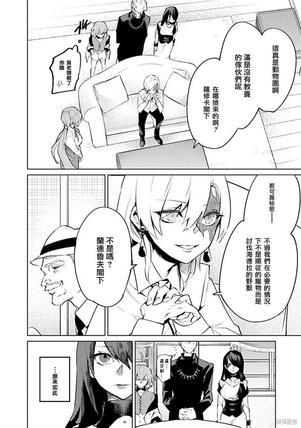 《兽国的帕纳吉亚》漫画最新章节第4话免费下拉式在线观看章节第【8】张图片